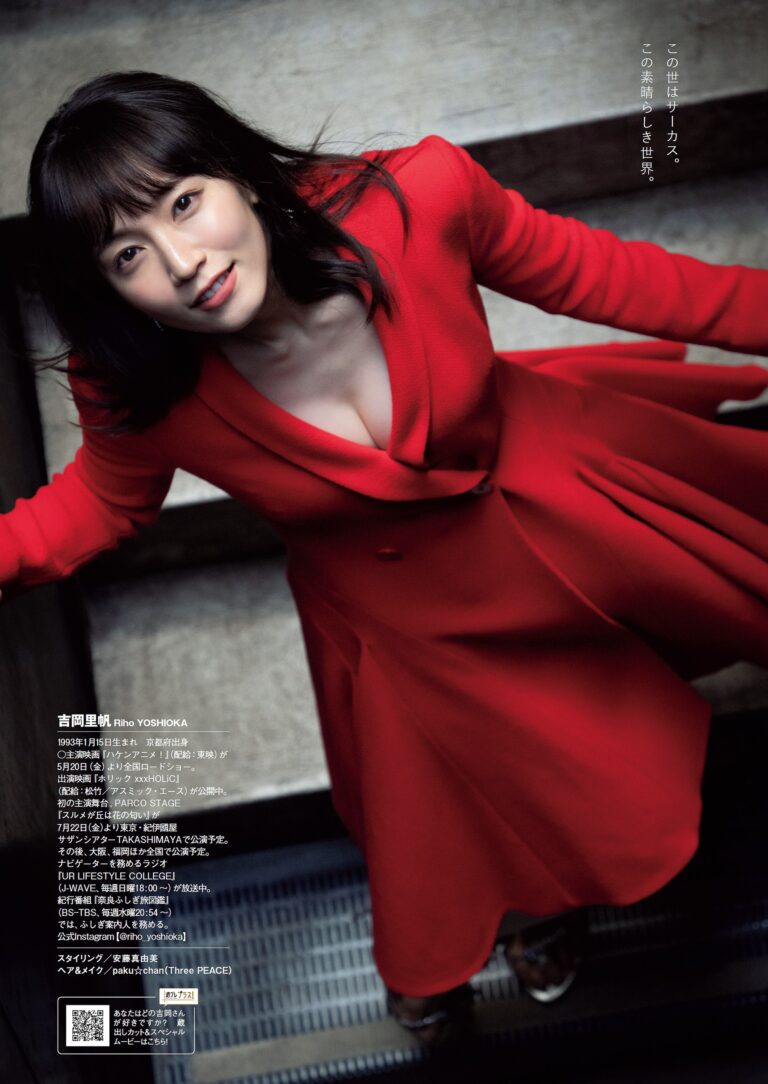 吉岡里帆 おっぱい