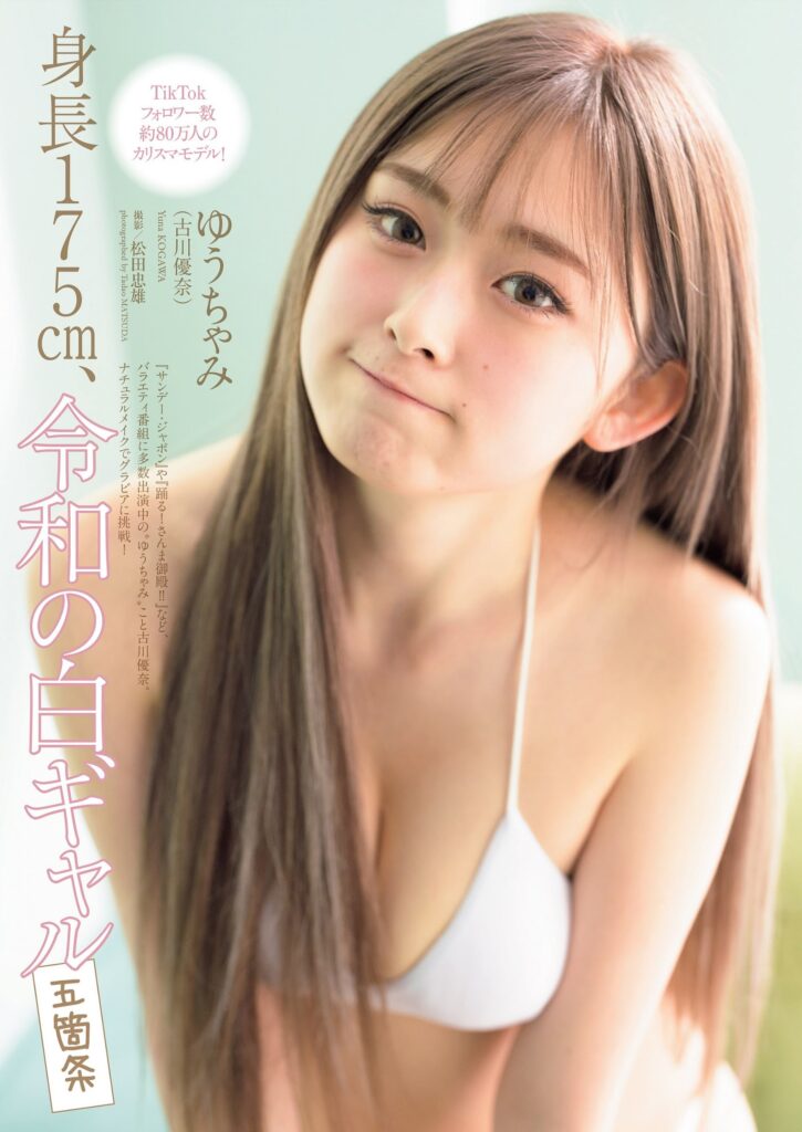 ゆうちゃみ おっぱい