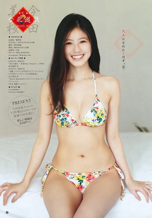 今田美桜 おっぱい