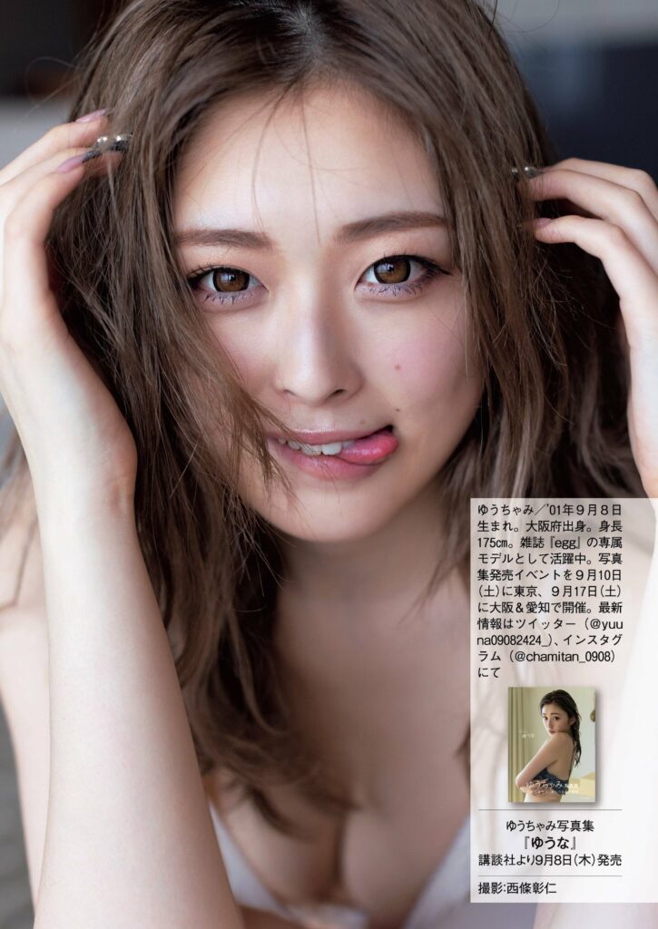ゆうちゃみ おっぱい
