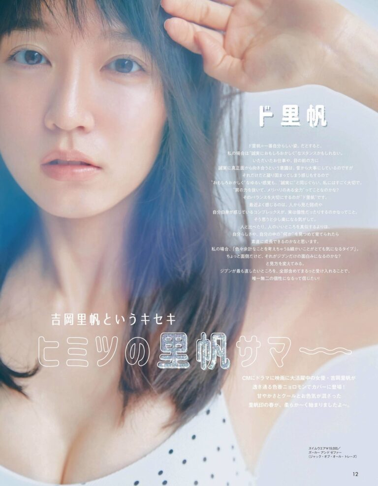 吉岡里帆 おっぱい