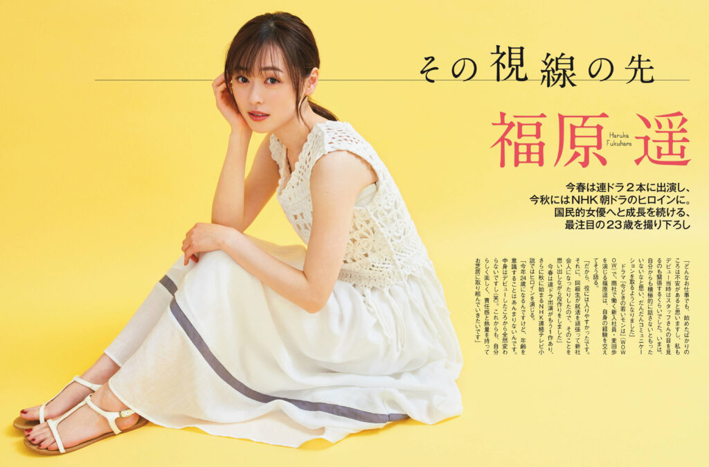 福原遥 おっぱい