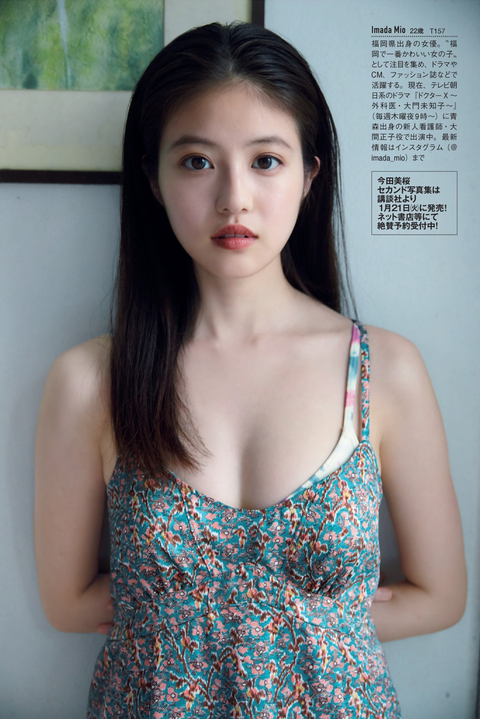今田美桜 おっぱい