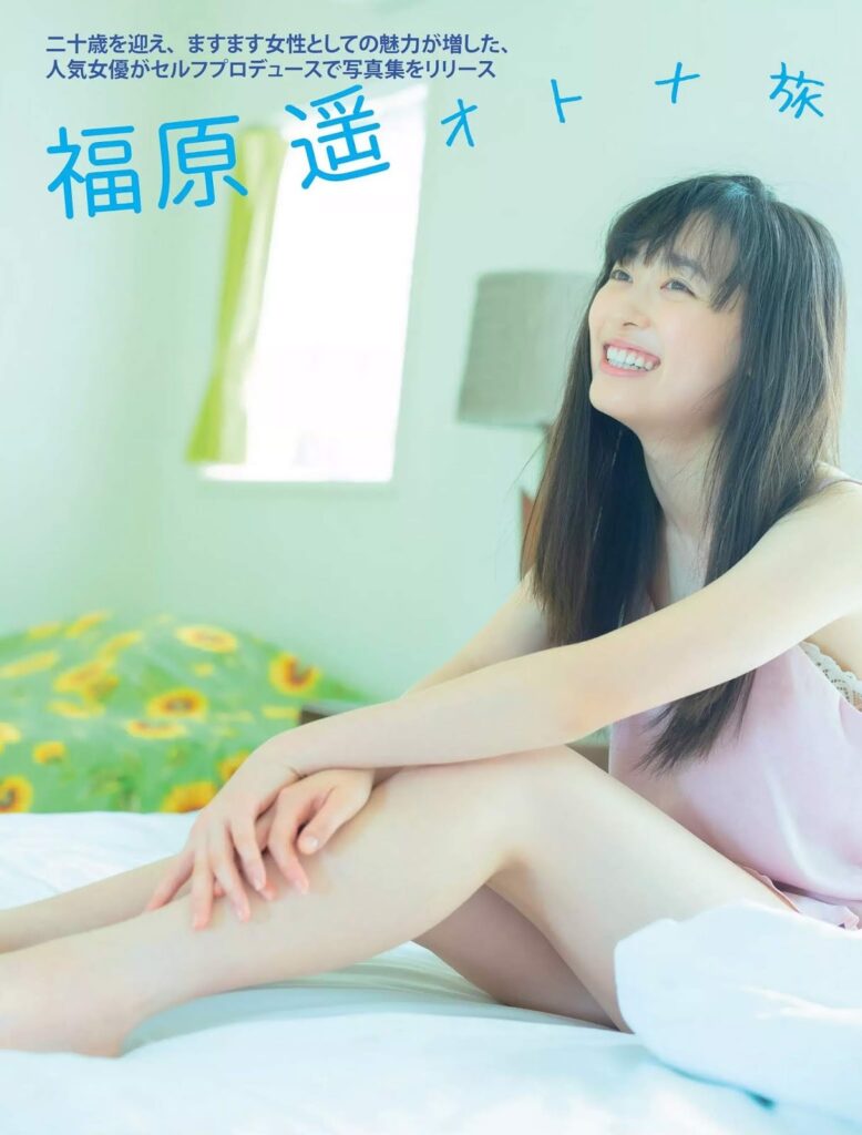 福原遥 おっぱい