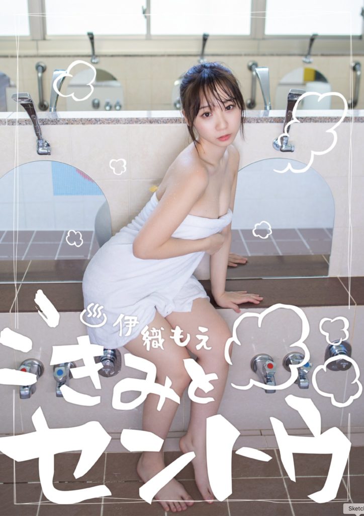 伊織もえ おっぱい