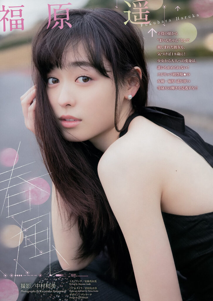 福原遥 おっぱい
