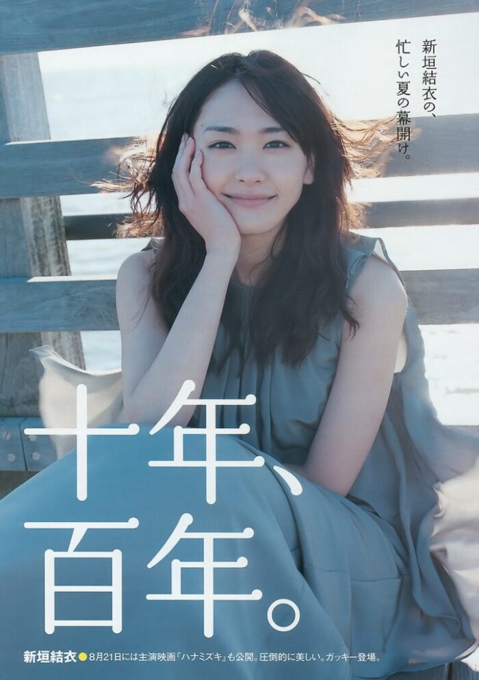 新垣結衣 おっぱい