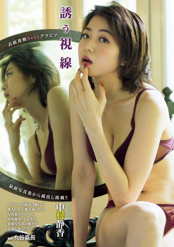 中村静香 おっぱい