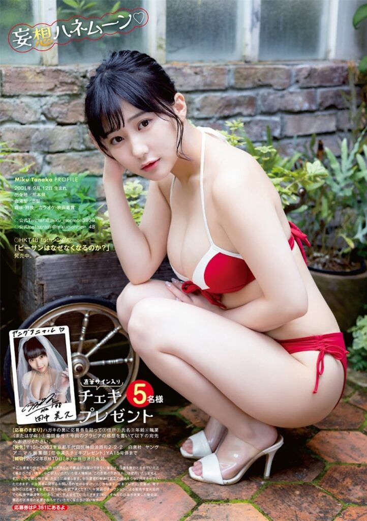 田中美久 おっぱい