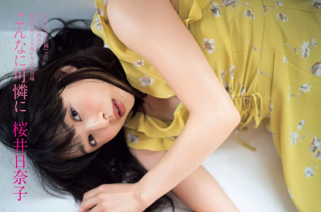 桜井日奈子 おっぱい