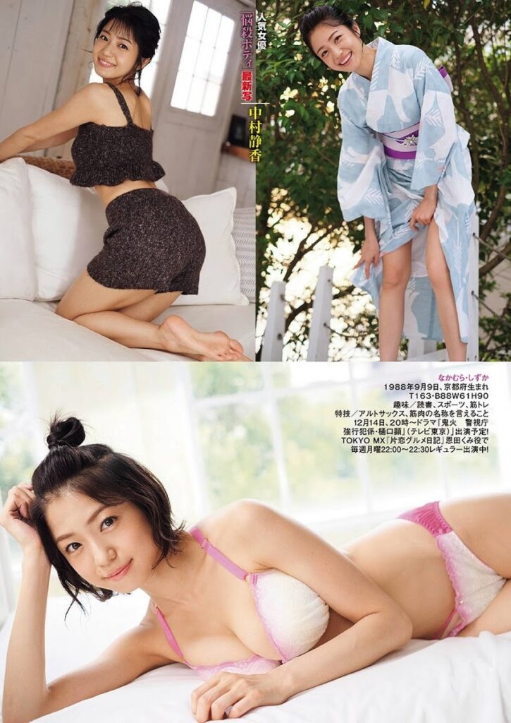 中村静香 おっぱい