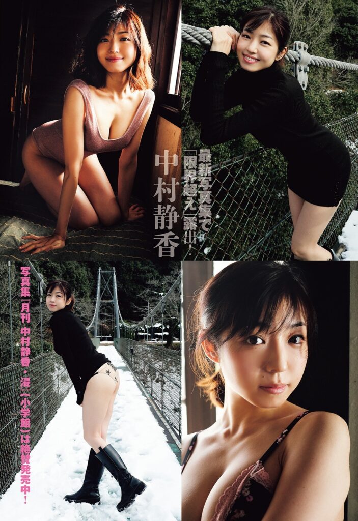 中村静香 おっぱい