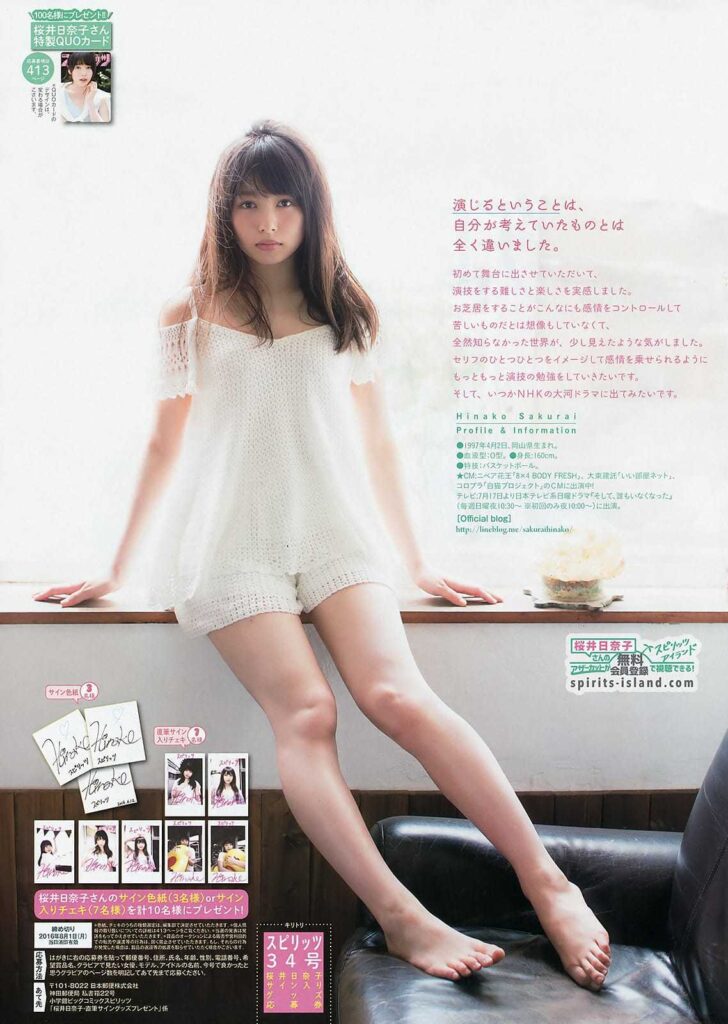 桜井日奈子 おっぱい