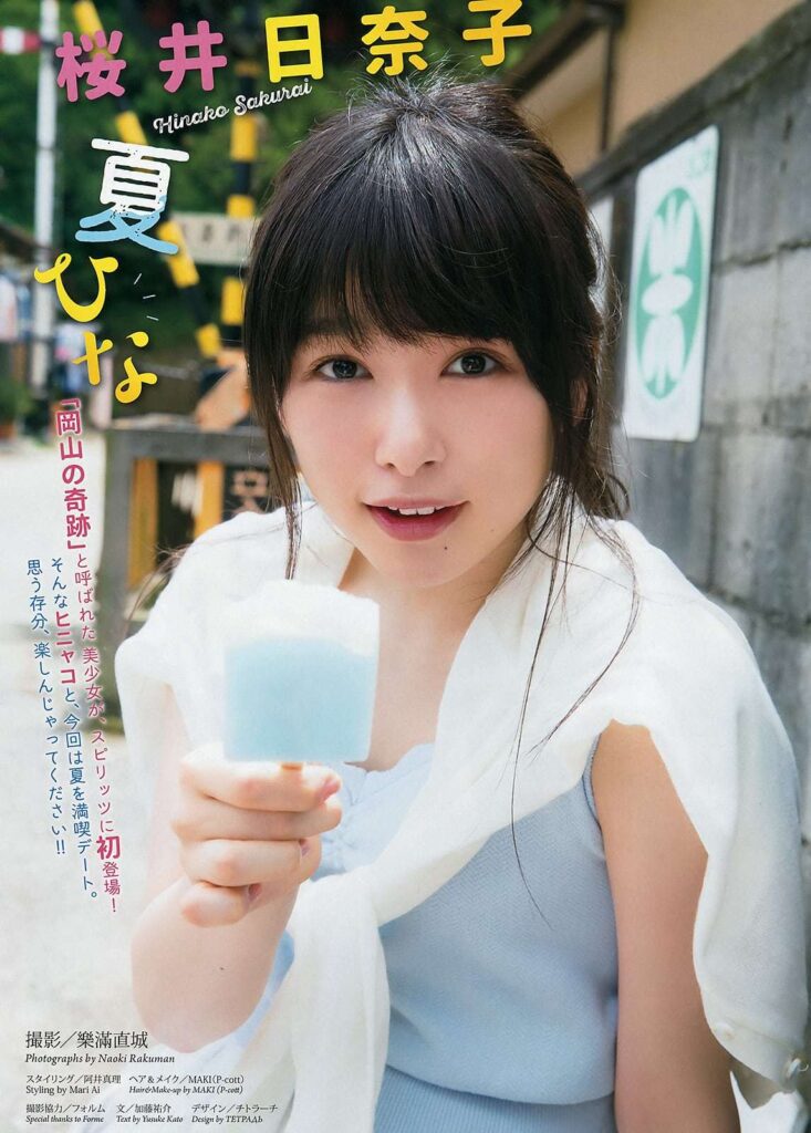 桜井日奈子 おっぱい