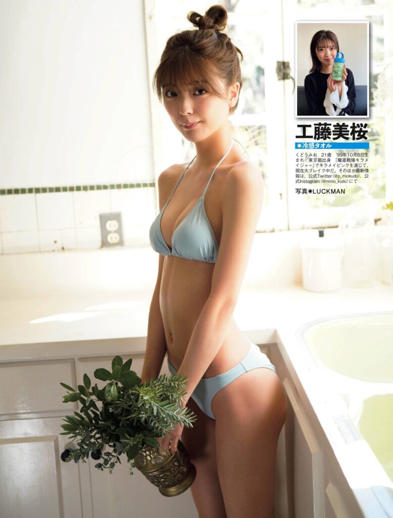 工藤美桜 おっぱい