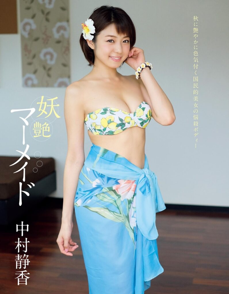 中村静香 おっぱい