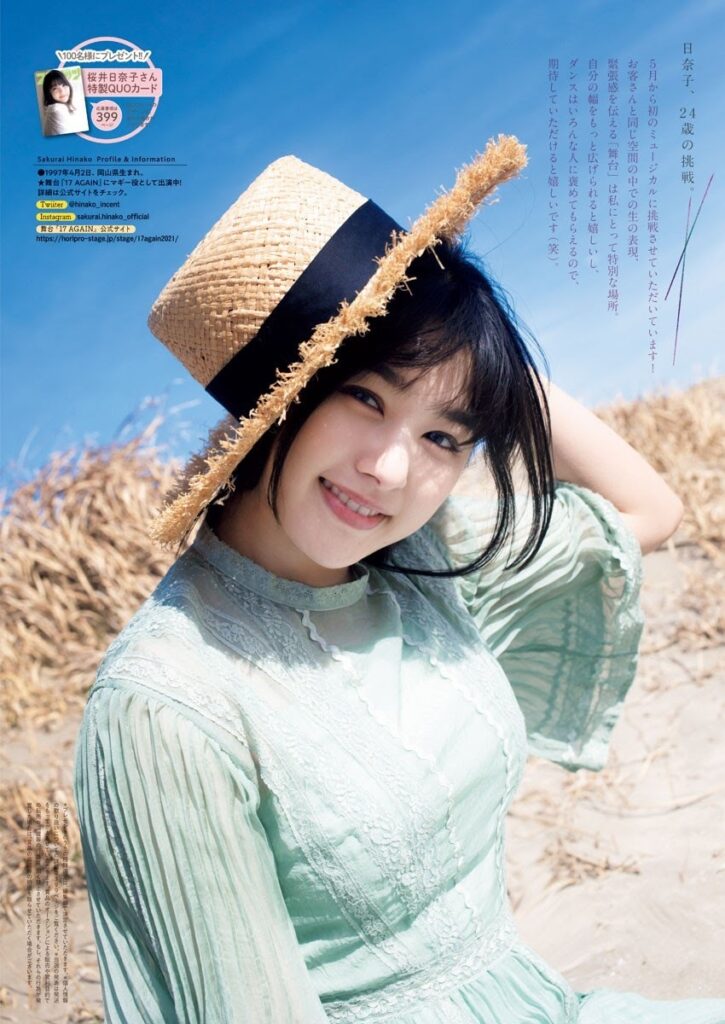 桜井日奈子 おっぱい