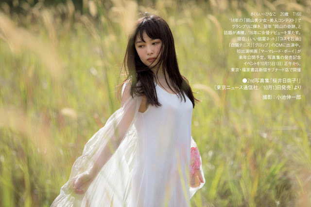 桜井日奈子 おっぱい