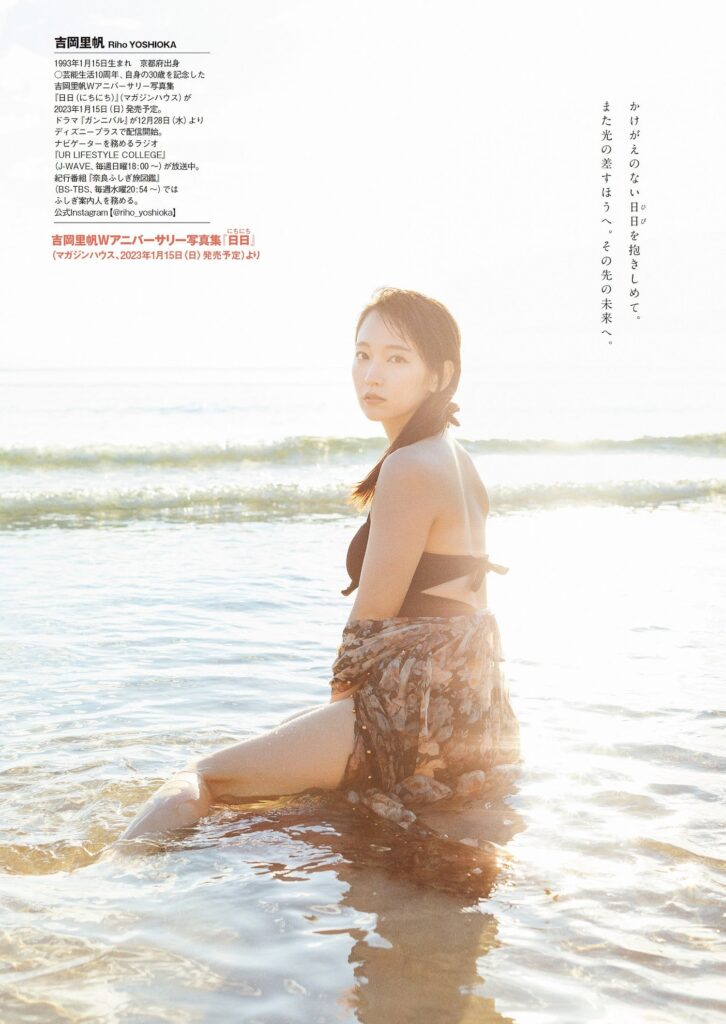 吉岡里帆 おっぱい