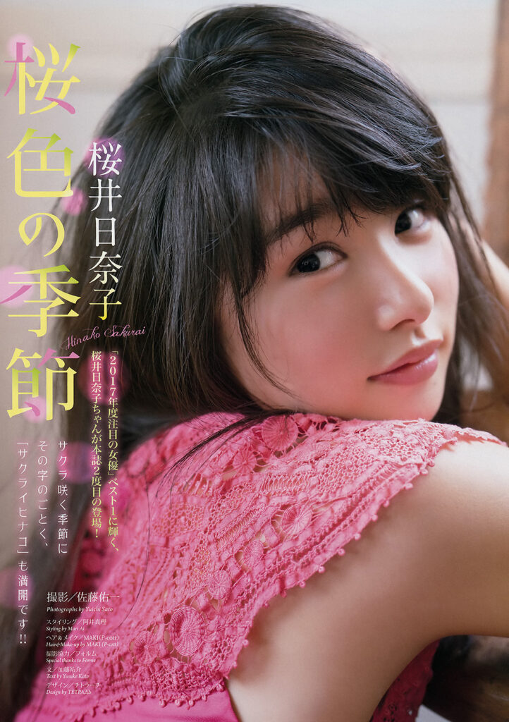 桜井日奈子 おっぱい