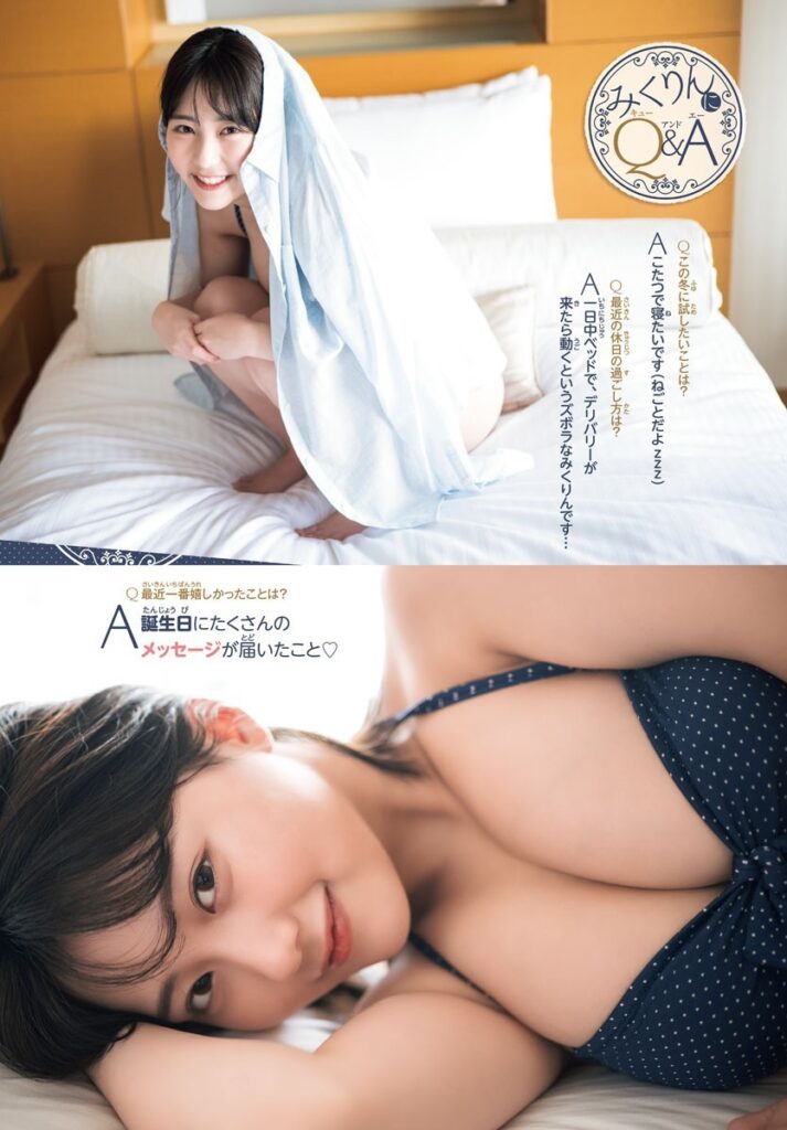 田中美久 おっぱい