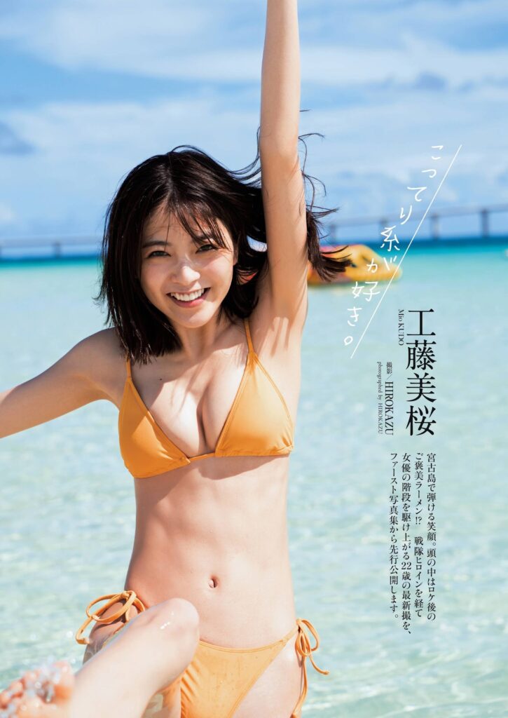 工藤美桜 おっぱい