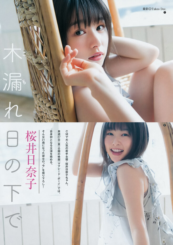 桜井日奈子 おっぱい