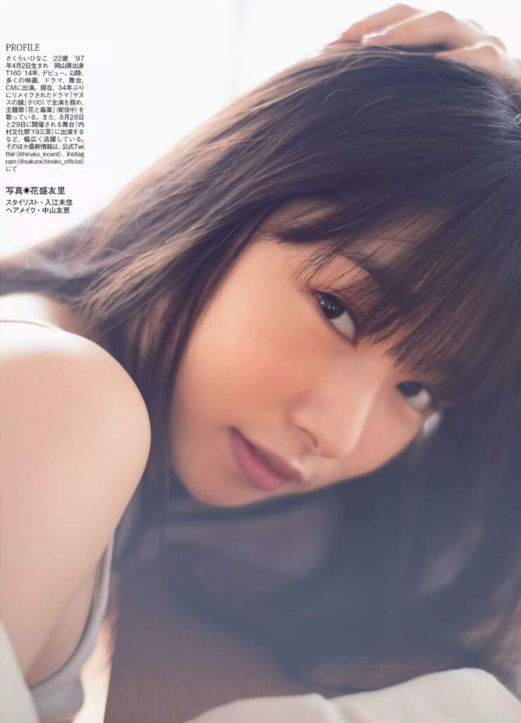 桜井日奈子 おっぱい